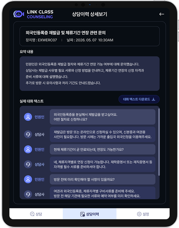 상담 기록과 AI 요약